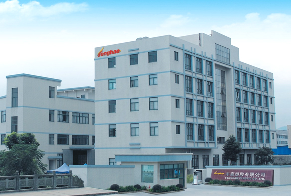 臺州市黃巖豐豪塑膠有限公司